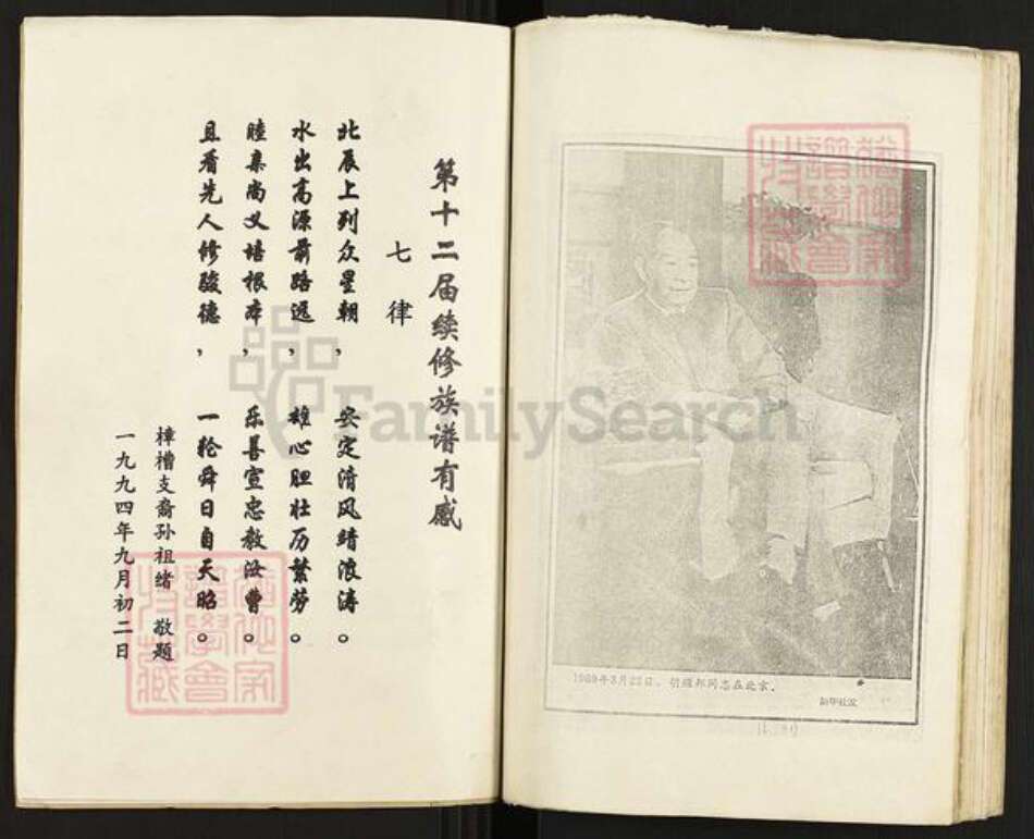 湖南省长沙市浏阳市中和镇胡氏奉先堂族谱-安定胡氏族谱.pdf电子版预览图2