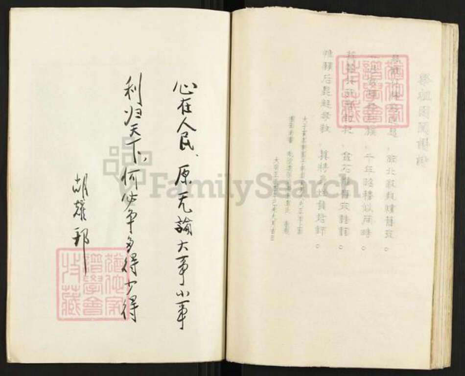 湖南省长沙市浏阳市中和镇胡氏奉先堂族谱-安定胡氏族谱.pdf电子版预览图3