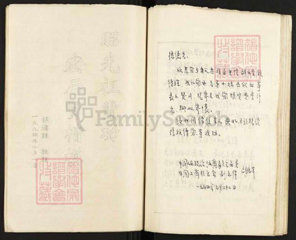 湖南省长沙市浏阳市中和镇胡氏奉先堂族谱-安定胡氏族谱.pdf电子版预览图4