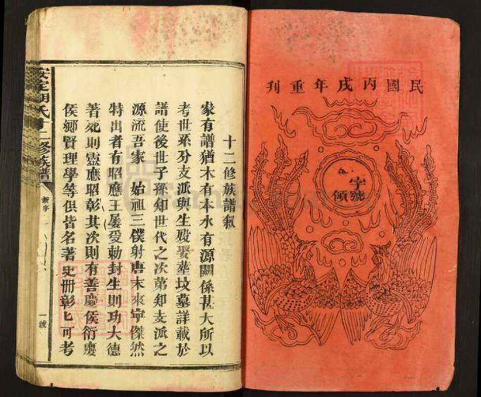 江西省赣州市宁都县胡氏族谱-安定胡氏十二修族谱.pdf电子版预览图1