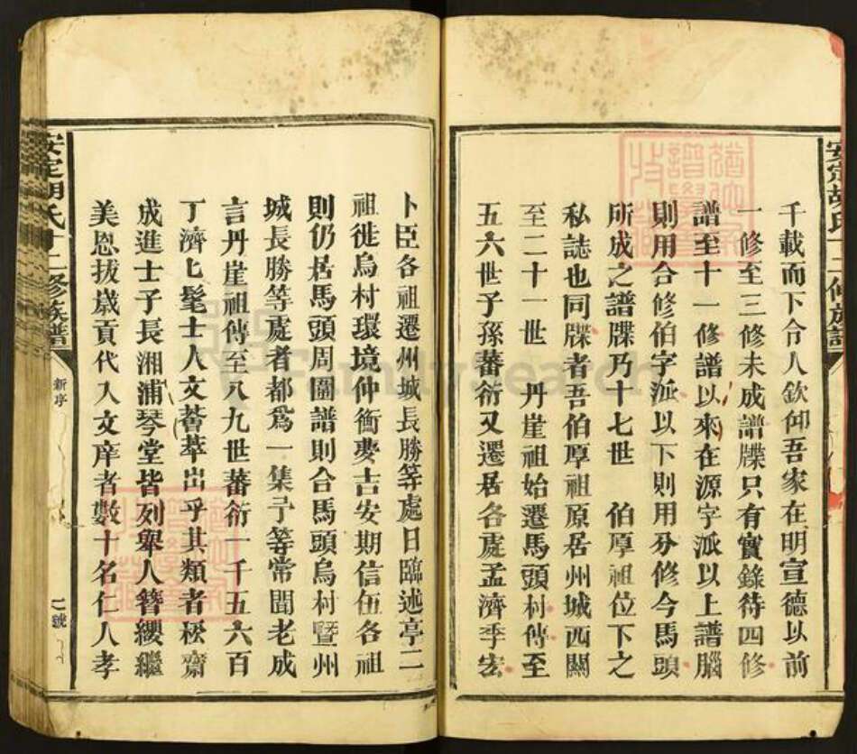 江西省赣州市宁都县胡氏族谱-安定胡氏十二修族谱.pdf电子版预览图2