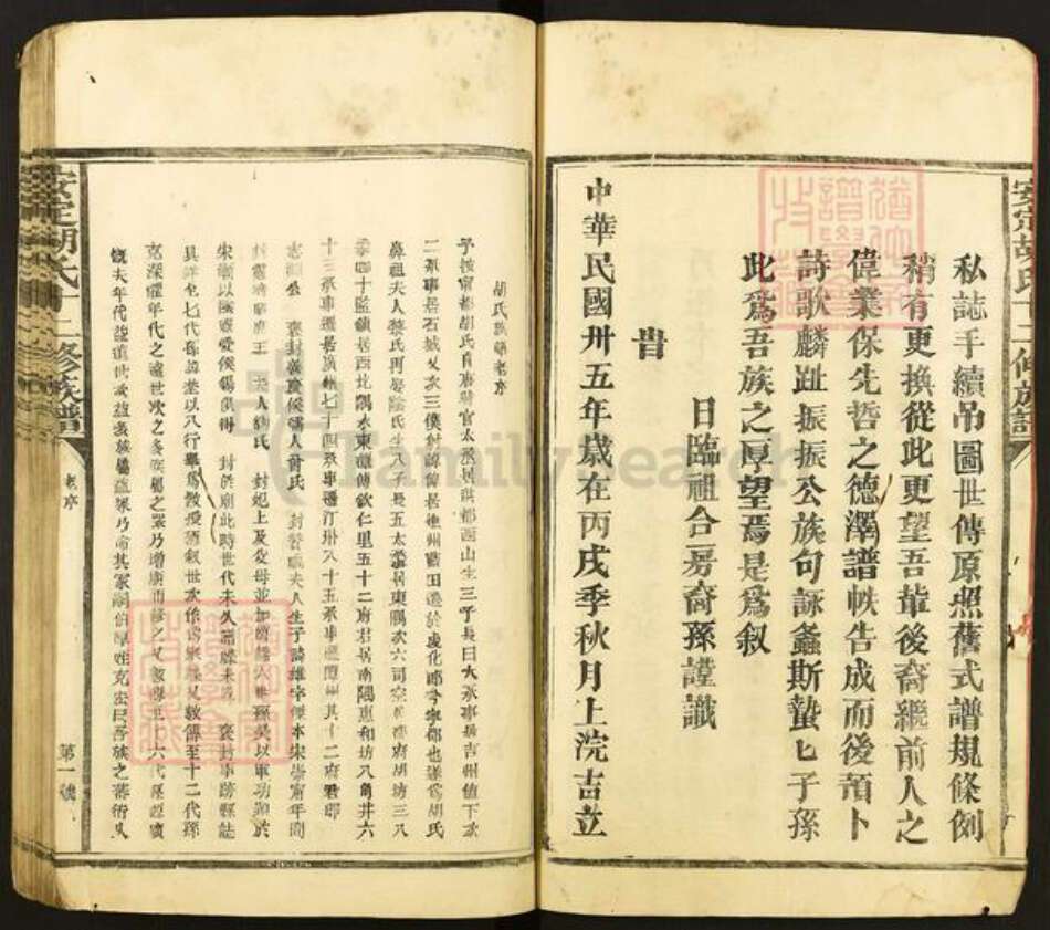 江西省赣州市宁都县胡氏族谱-安定胡氏十二修族谱.pdf电子版预览图4