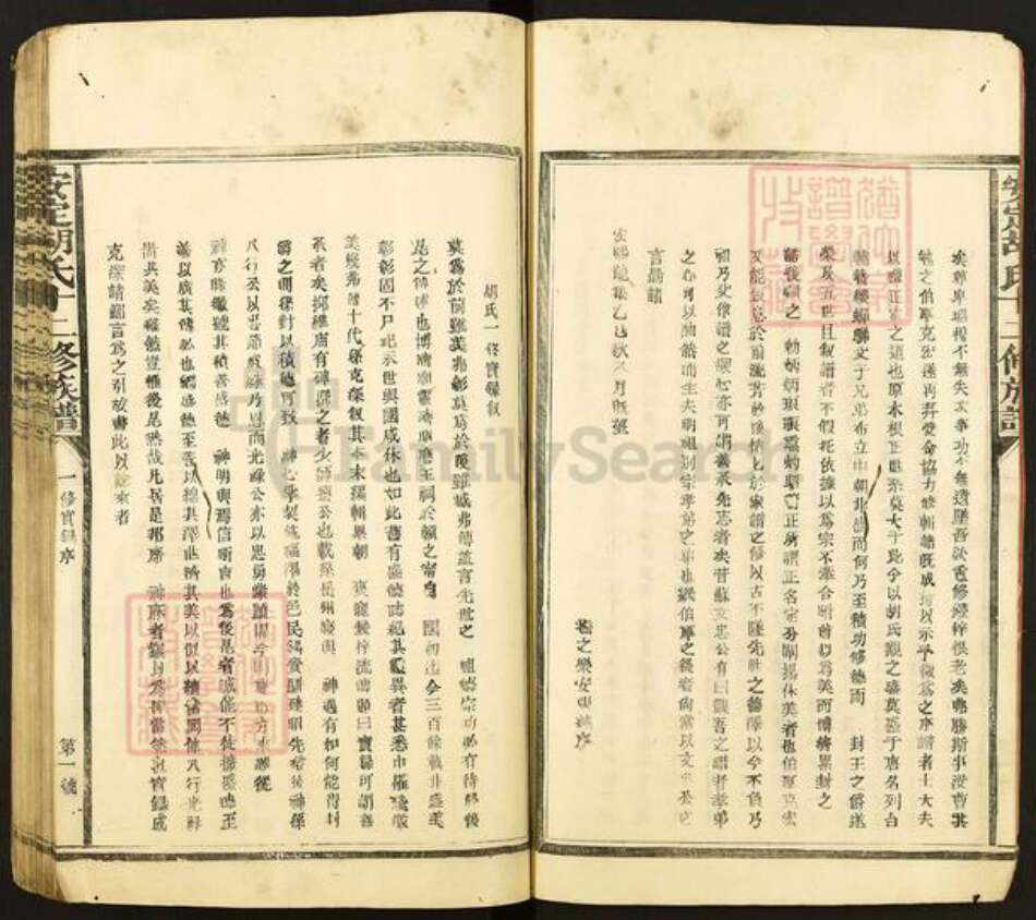 江西省赣州市宁都县胡氏族谱-安定胡氏十二修族谱.pdf电子版预览图5