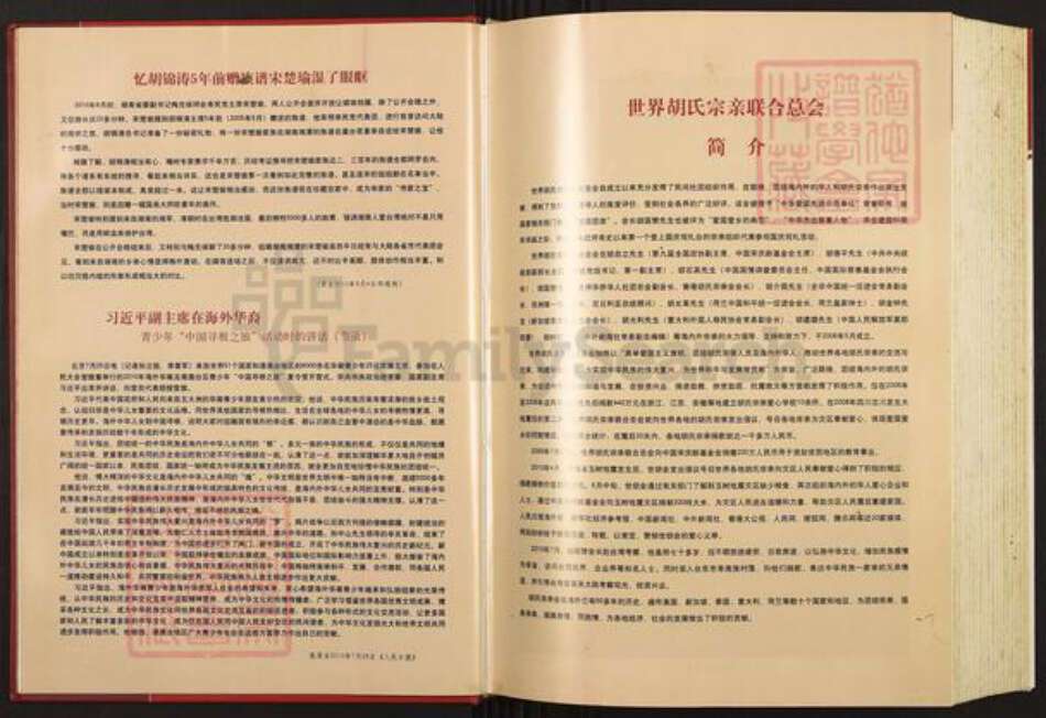 江西省上饶市婺源县紫阳镇胡氏族谱-世界胡氏通谱.pdf电子版预览图3