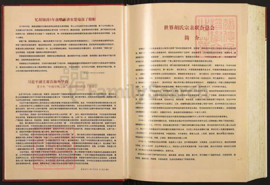 江西省上饶市婺源县紫阳镇胡氏族谱-世界胡氏通谱.pdf电子版预览图4
