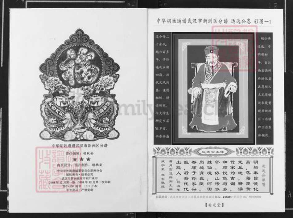 湖北省武汉市新洲区胡氏安定堂族谱-中华胡氏通谱.武汉市新洲区分谱.pdf电子版预览图2