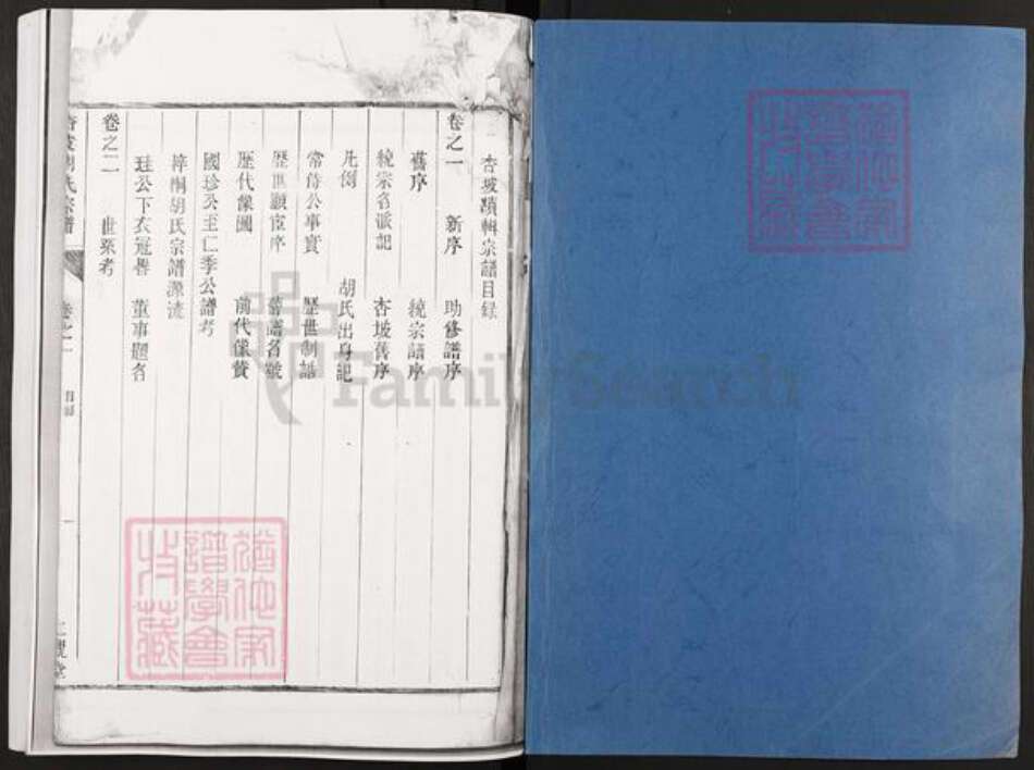 浙江省杭州市淳安县县梓桐镇胡氏仁亲堂族谱-杏坡胡氏宗谱.pdf电子版预览图1