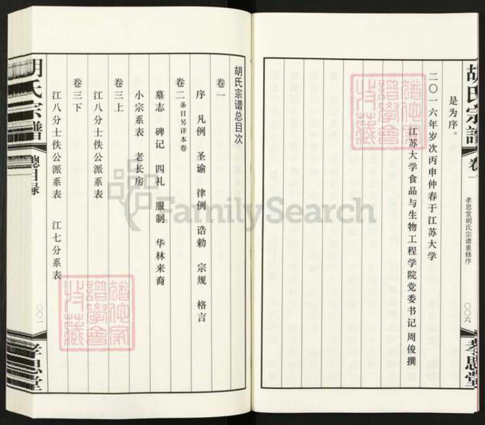 江苏省常州市金坛区儒林镇胡氏孝思堂族谱-胡氏宗谱.pdf电子版预览图5