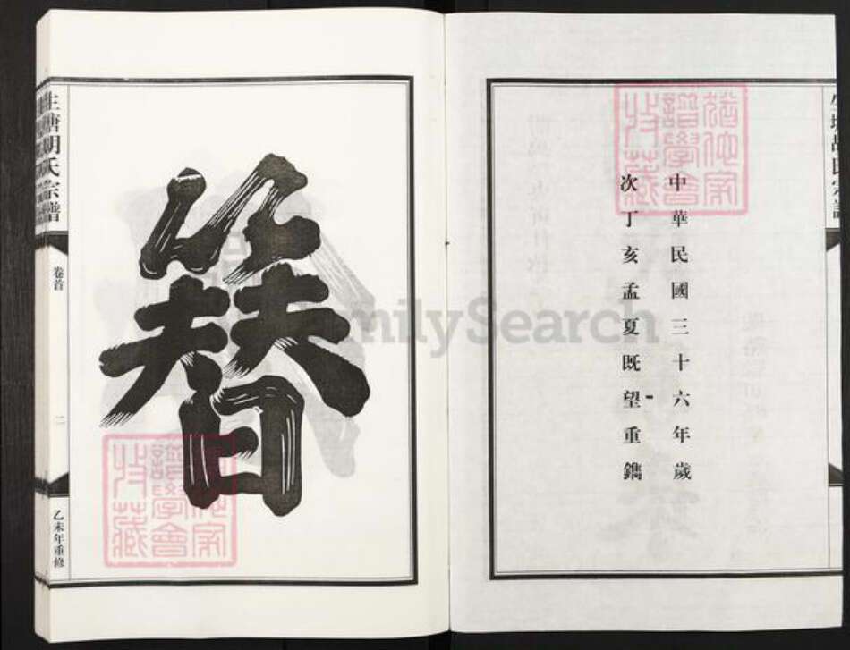 浙江省金华市兰溪市水亭畬族乡胡氏族谱-生塘胡氏宗谱.pdf电子版预览图2