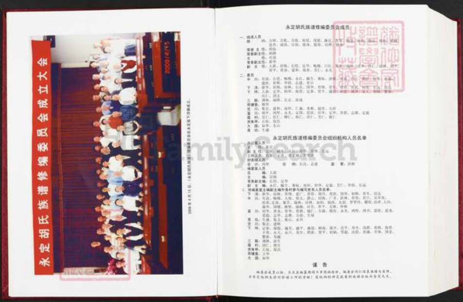 福建省龙岩市永定区下洋镇胡氏安定堂族谱-福建永定胡氏族谱.pdf电子版预览图5