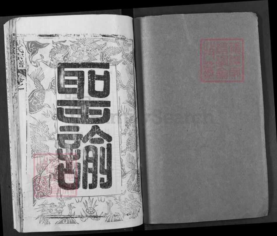 湖北省黄冈市团风县胡氏安定堂族谱-胡氏宗谱.pdf电子版预览图1