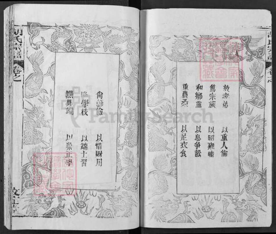 湖北省黄冈市团风县胡氏安定堂族谱-胡氏宗谱.pdf电子版预览图2