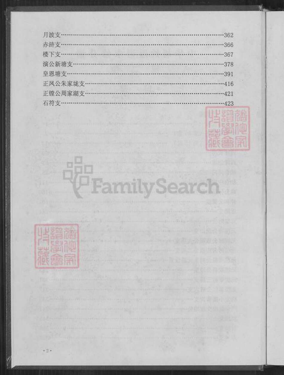 江西省九江市庐山市华林镇胡氏华林堂族谱-中华胡姓通谱.永修分谱.pdf电子版预览图2