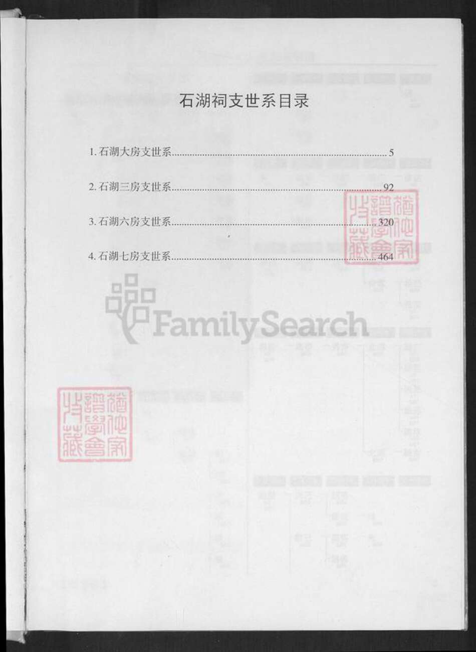 江西省南昌市安义县乔乐乡胡氏敦本堂族谱-中华胡氏.安义大成宗谱.pdf电子版预览图2