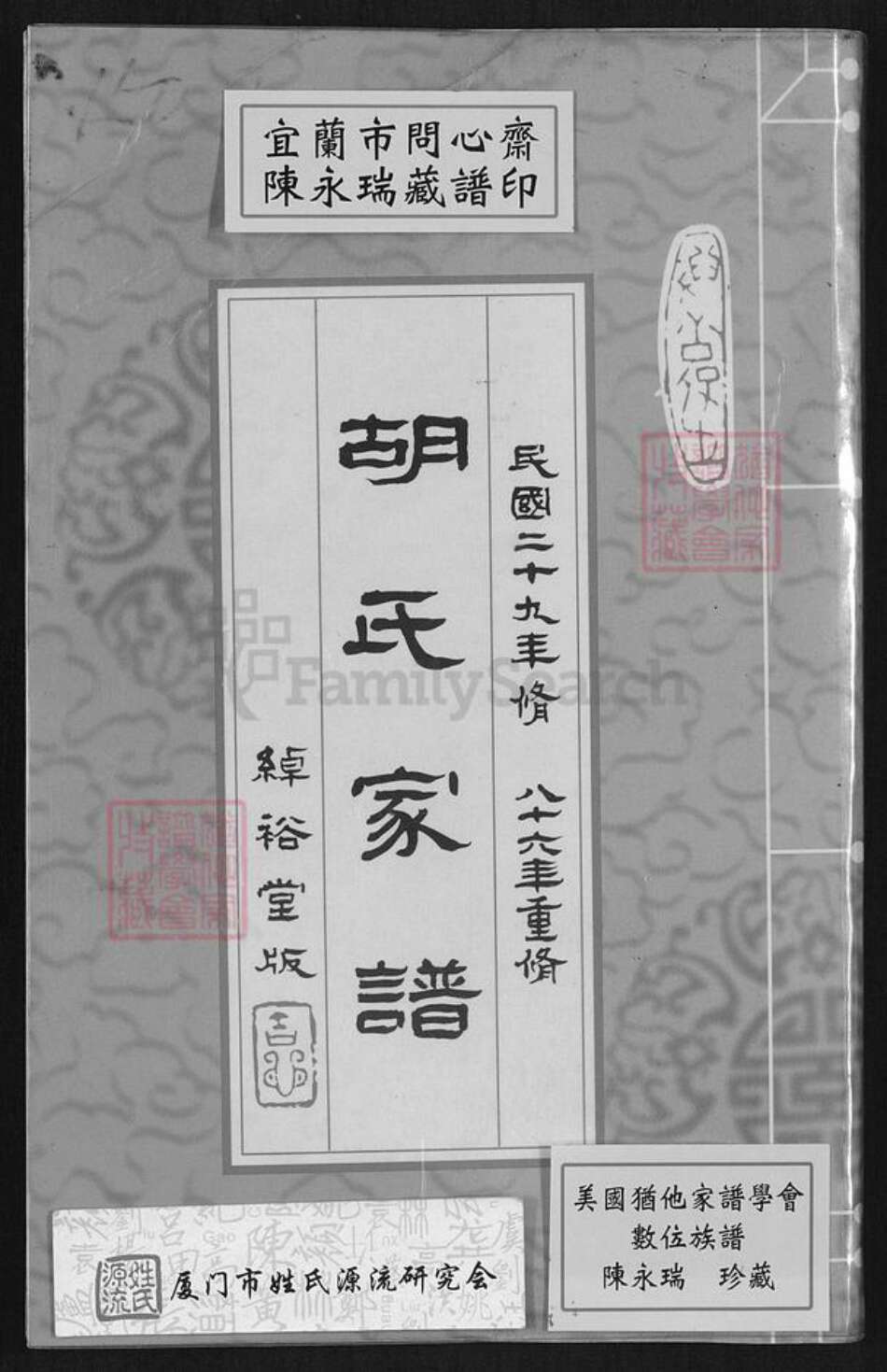 广东省佛山市顺德区均安镇胡氏诒縠堂族谱-胡氏家谱.pdf电子版缩略图