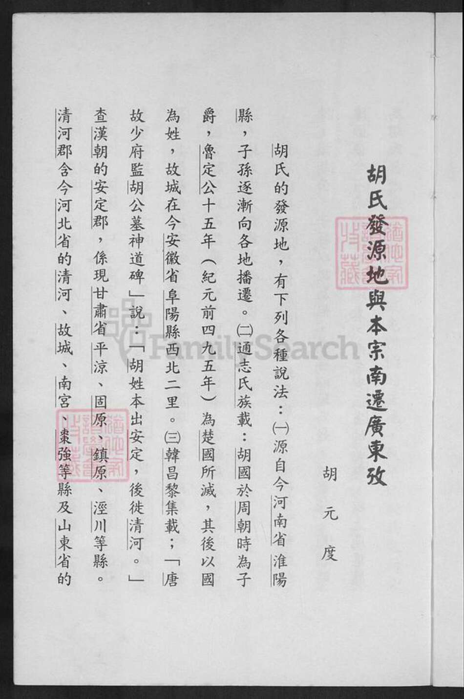 广东省佛山市顺德区均安镇胡氏诒縠堂族谱-胡氏家谱.pdf电子版预览图1