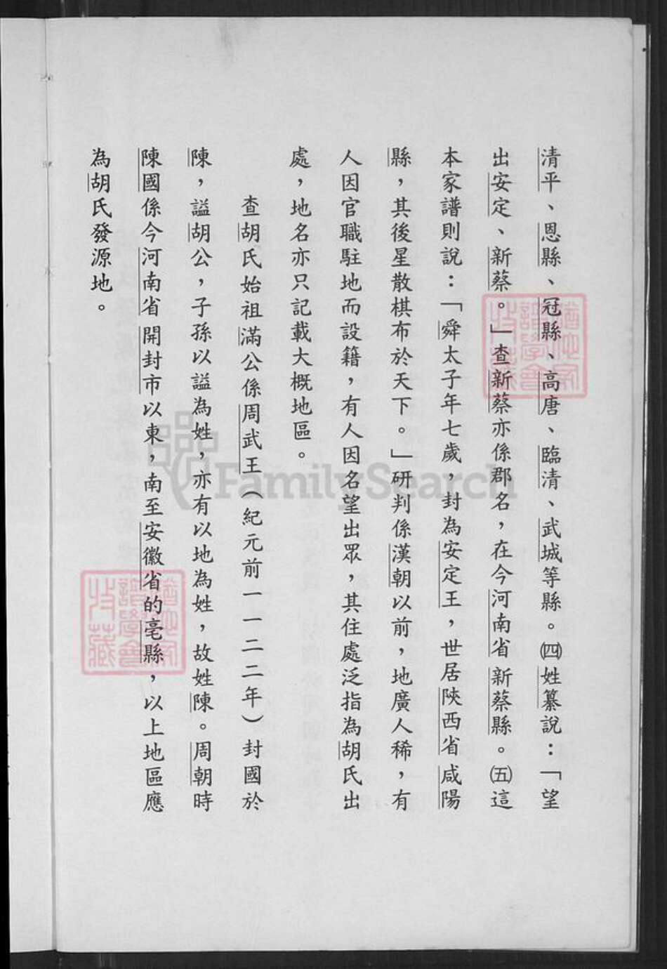 广东省佛山市顺德区均安镇胡氏诒縠堂族谱-胡氏家谱.pdf电子版预览图2