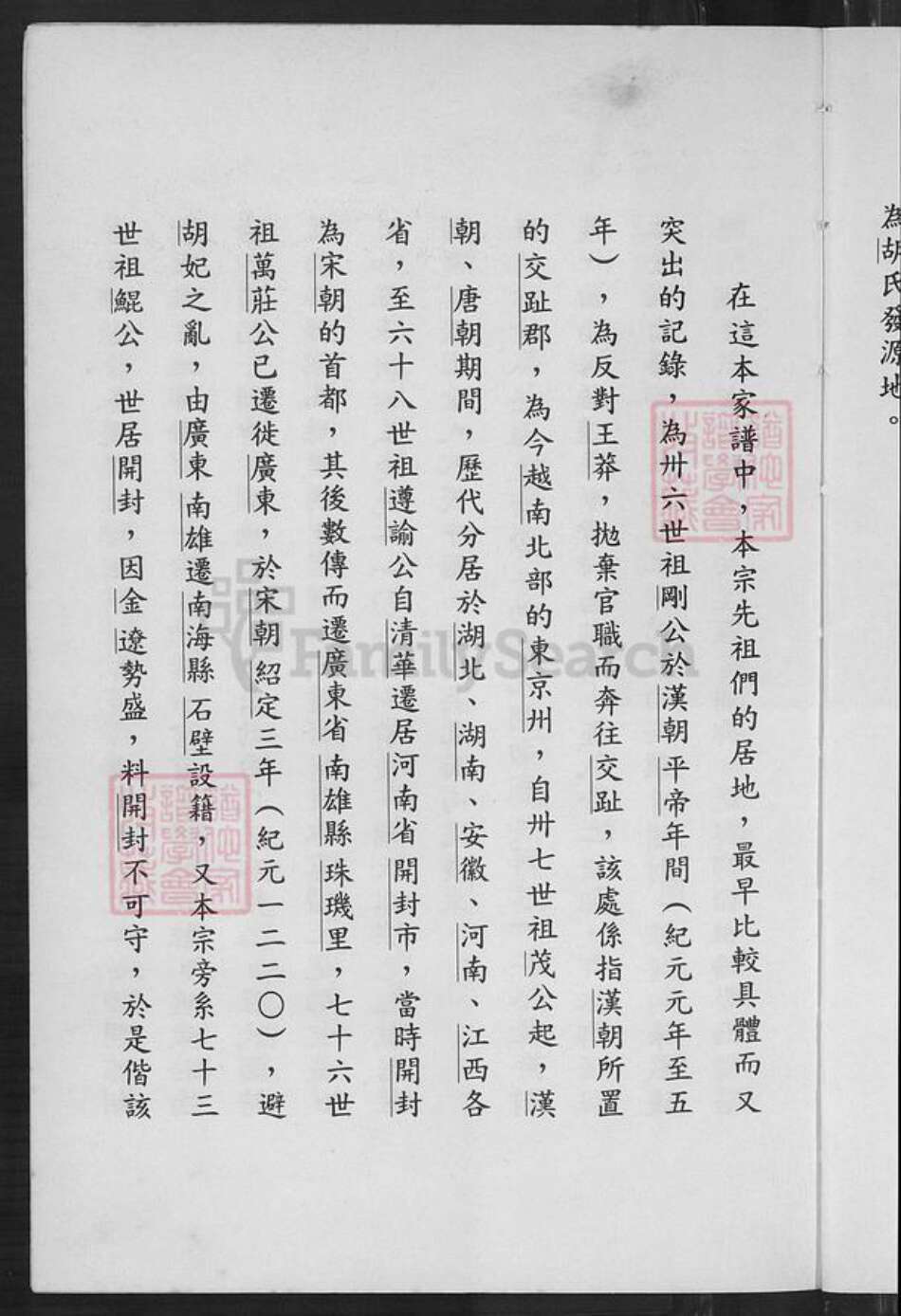广东省佛山市顺德区均安镇胡氏诒縠堂族谱-胡氏家谱.pdf电子版预览图3
