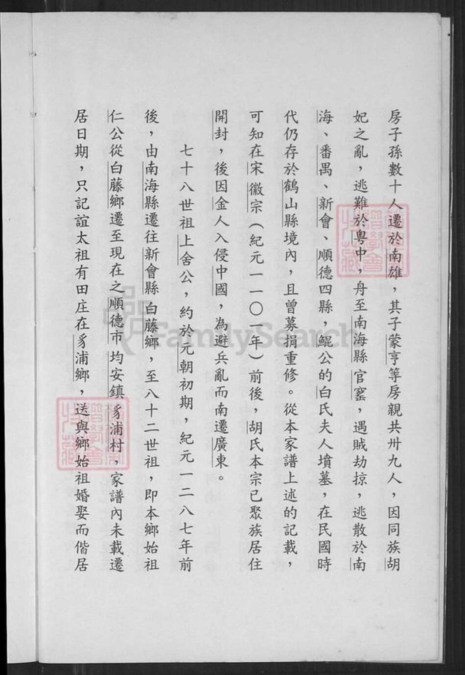 广东省佛山市顺德区均安镇胡氏诒縠堂族谱-胡氏家谱.pdf电子版预览图4