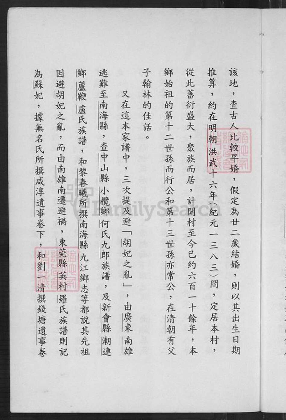 广东省佛山市顺德区均安镇胡氏诒縠堂族谱-胡氏家谱.pdf电子版预览图5