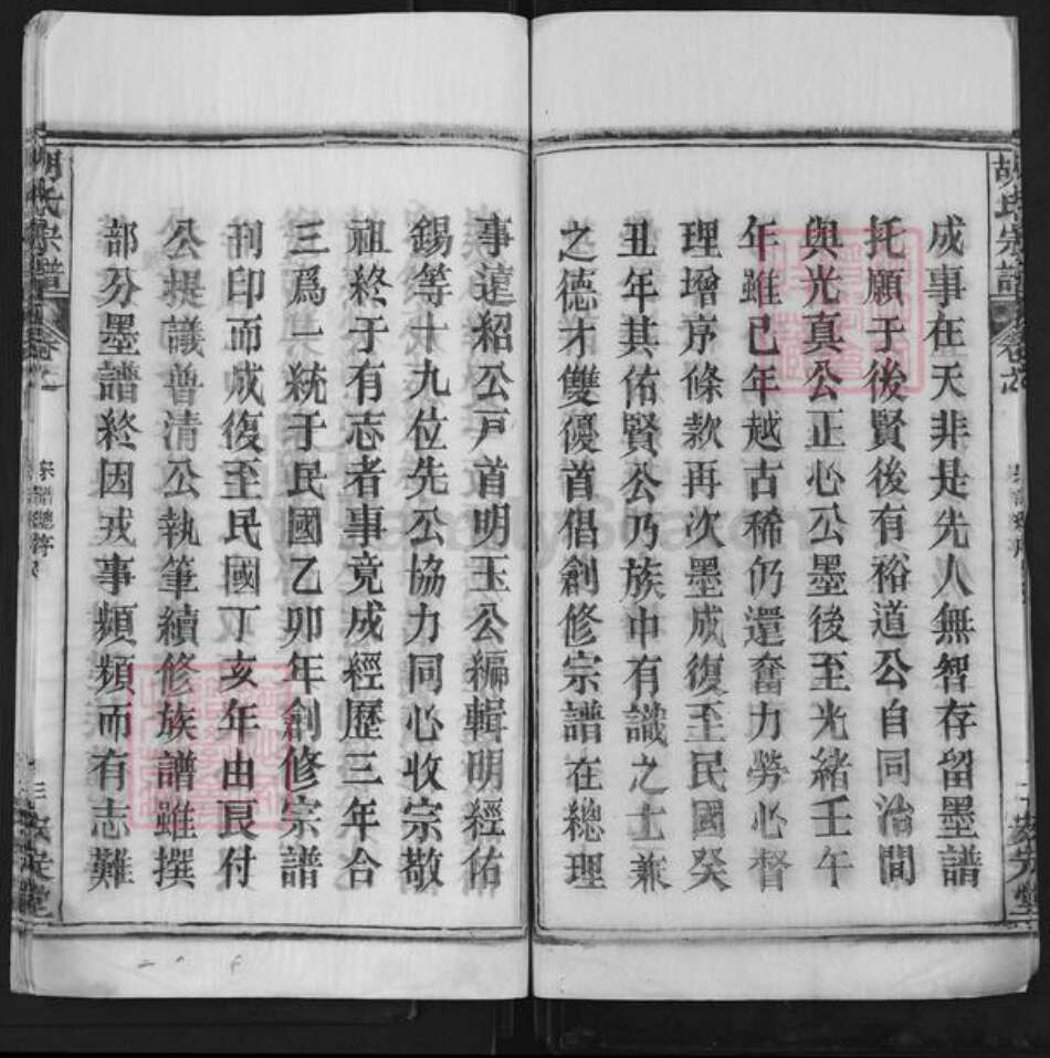 湖北省武汉市新洲区胡氏安定堂族谱-胡氏宗谱.pdf电子版预览图3