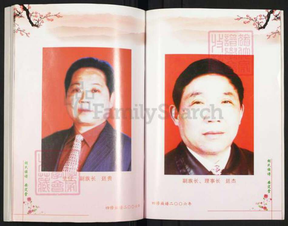 湖南省常德市桃源县九溪镇胡氏安定堂族谱-胡氏四修族谱(再版).pdf电子版预览图5