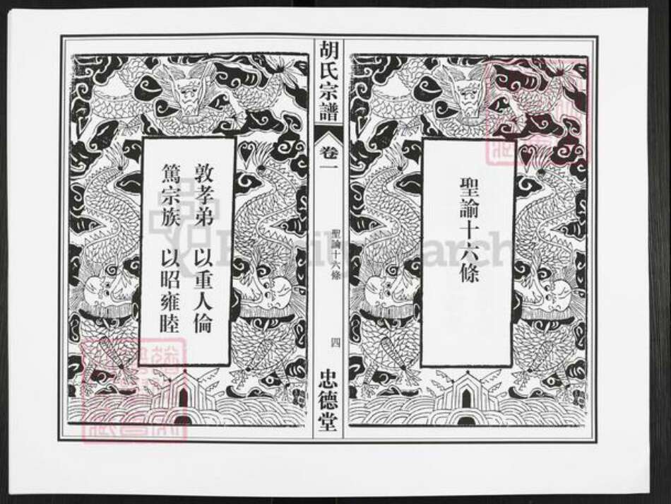 安徽省合肥市肥西县三河镇胡氏忠德堂族谱-胡氏宗谱.pdf电子版预览图3