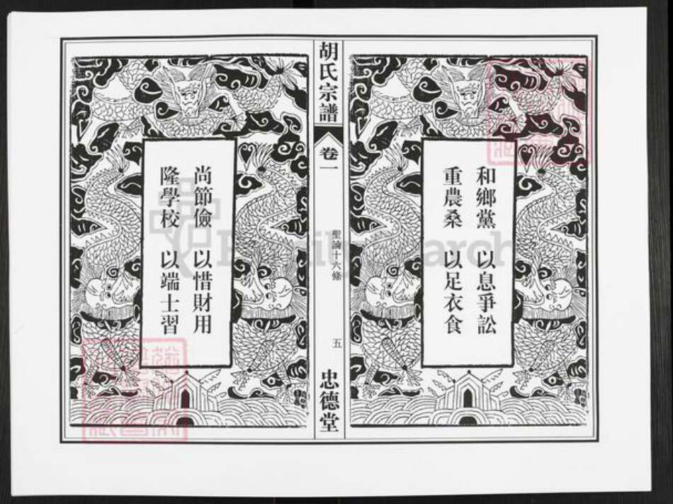 安徽省合肥市肥西县三河镇胡氏忠德堂族谱-胡氏宗谱.pdf电子版预览图4