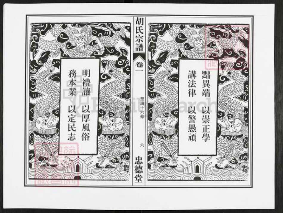 安徽省合肥市肥西县三河镇胡氏忠德堂族谱-胡氏宗谱.pdf电子版预览图5