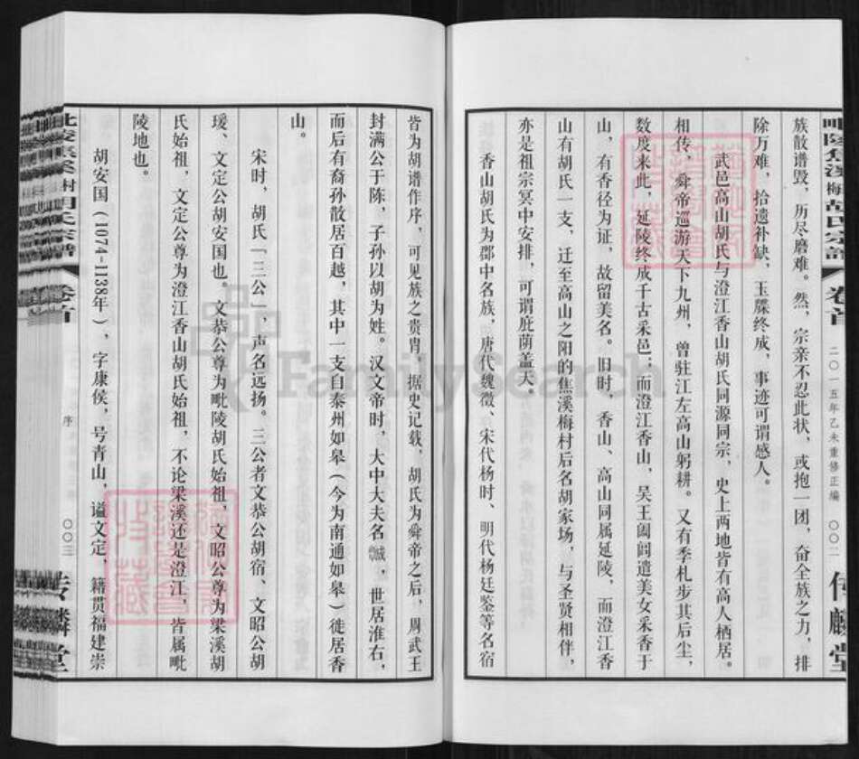 江苏省常州市天宁区郑陆镇胡氏传麟堂族谱-毗陵焦溪梅村胡氏宗谱.pdf电子版预览图3