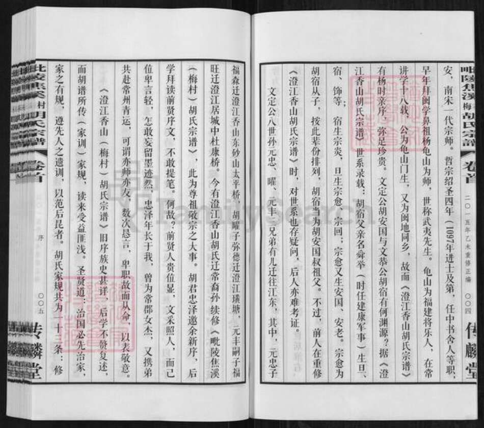 江苏省常州市天宁区郑陆镇胡氏传麟堂族谱-毗陵焦溪梅村胡氏宗谱.pdf电子版预览图4