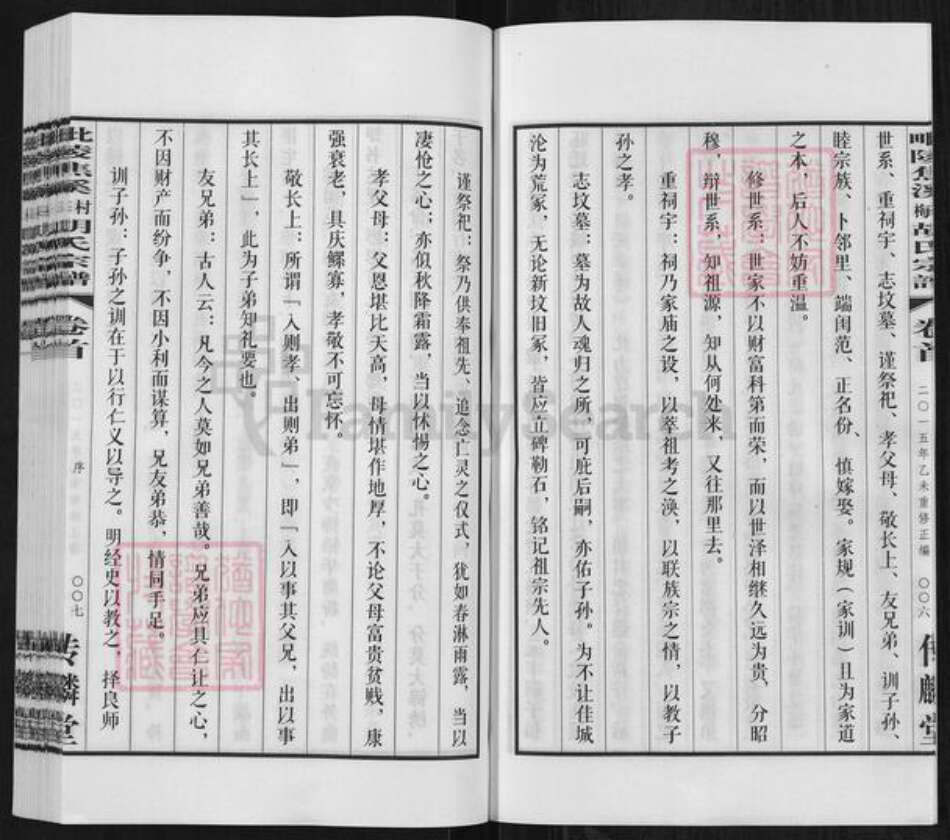 江苏省常州市天宁区郑陆镇胡氏传麟堂族谱-毗陵焦溪梅村胡氏宗谱.pdf电子版预览图5