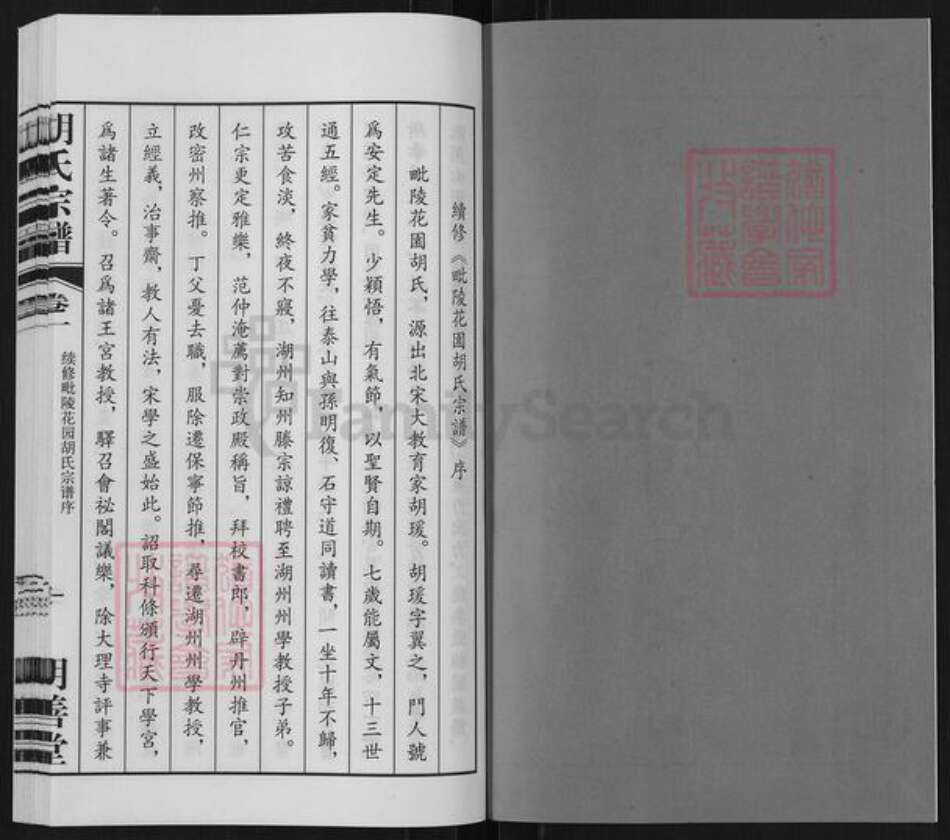 江苏省常州市武进县胡氏明善堂族谱-毗陵花园胡氏宗谱.pdf电子版预览图1