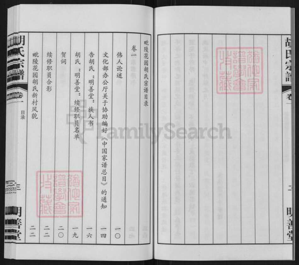 江苏省常州市武进县胡氏明善堂族谱-毗陵花园胡氏宗谱.pdf电子版预览图3