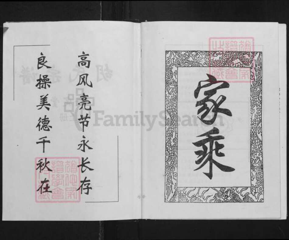 湖北省孝感市孝南区三汊镇胡氏安定堂族谱-胡氏宗谱.pdf电子版预览图2