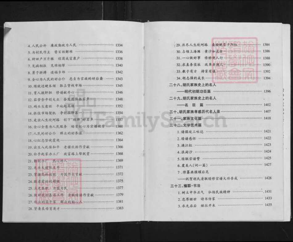 湖北省孝感市孝南区三汊镇胡氏安定堂族谱-胡氏宗谱.pdf电子版预览图5