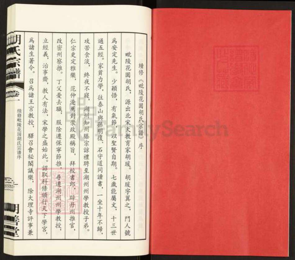 江苏省常州市武进县胡氏明善堂族谱-毗陵花园胡氏宗谱.pdf电子版预览图2