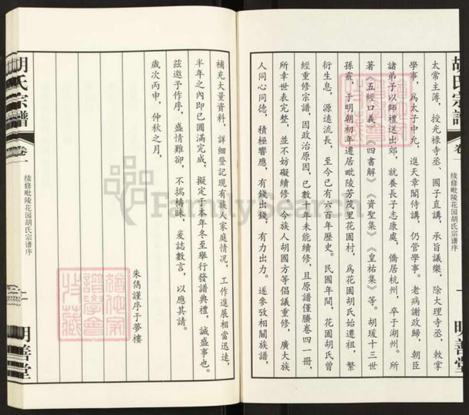 江苏省常州市武进县胡氏明善堂族谱-毗陵花园胡氏宗谱.pdf电子版预览图3