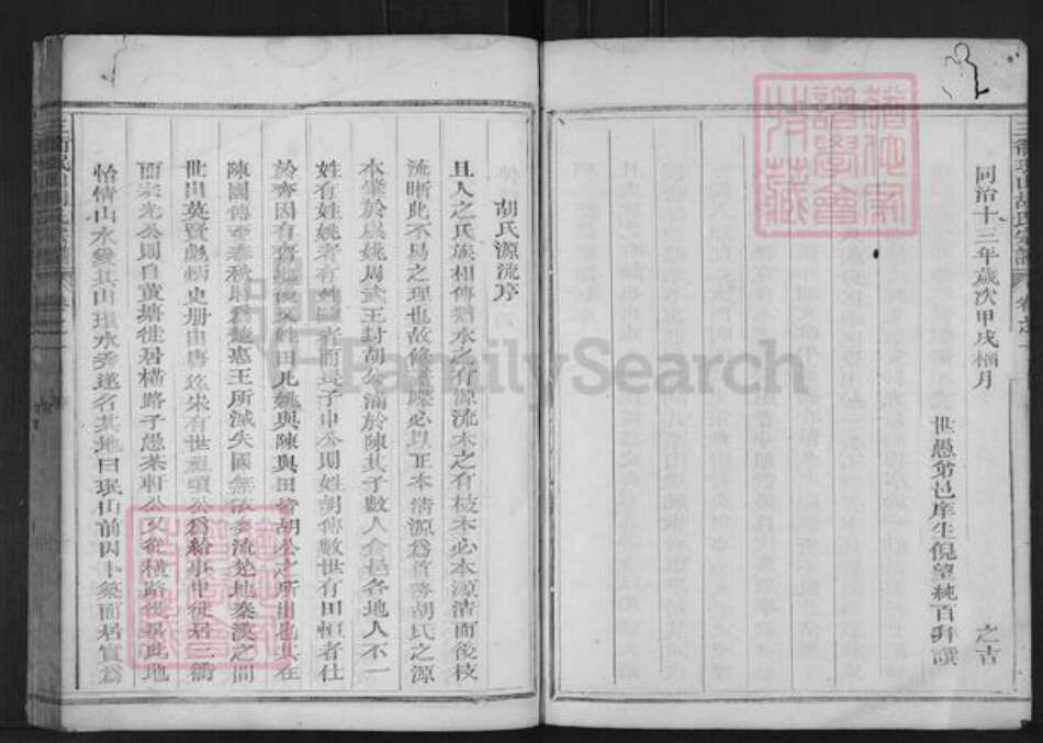 浙江省衢州胡氏德滋堂族谱-三衢珉山胡氏宗谱.pdf电子版预览图3