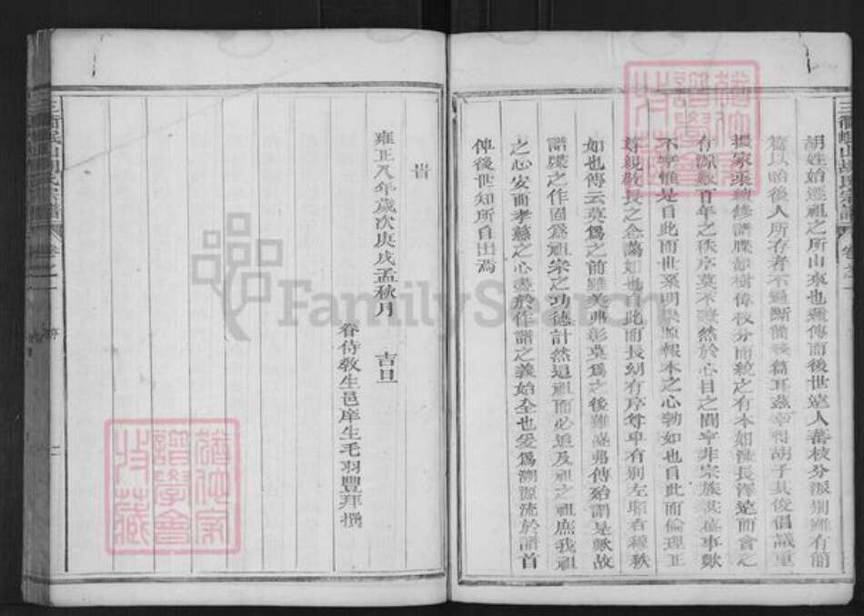 浙江省衢州胡氏德滋堂族谱-三衢珉山胡氏宗谱.pdf电子版预览图4