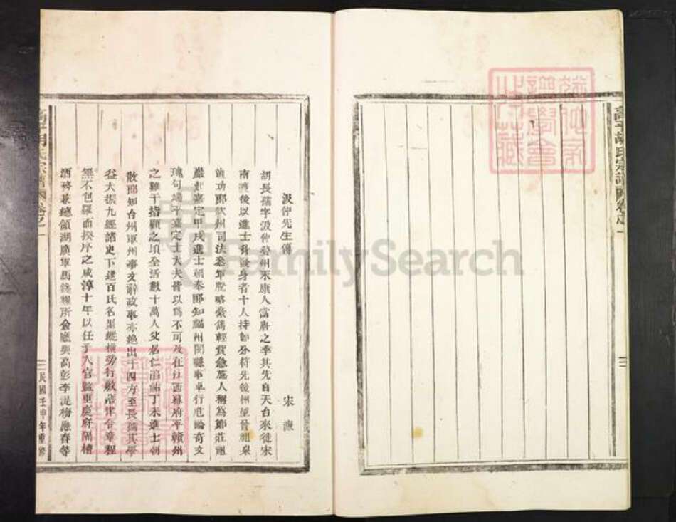 浙江省金华市东阳市胡氏族谱-高平胡氏宗谱.pdf电子版预览图5