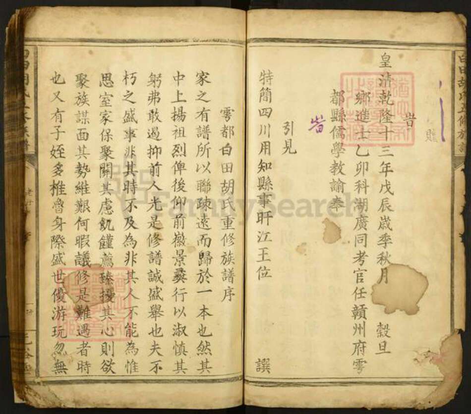 江西省赣州市于都县罗江乡胡氏光裕堂族谱-白田胡氏五修族谱.pdf电子版预览图4