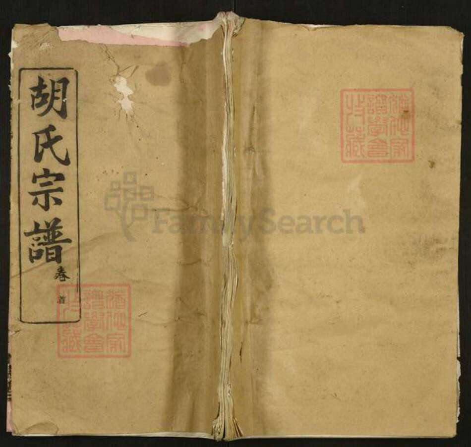 湖北省黄冈市麻城市胡氏永慕堂族谱-胡氏宗谱.pdf电子版缩略图