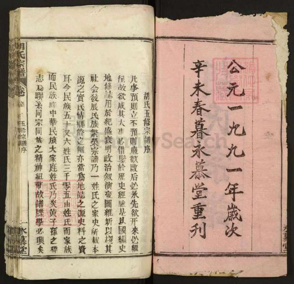 湖北省黄冈市麻城市胡氏永慕堂族谱-胡氏宗谱.pdf电子版预览图2