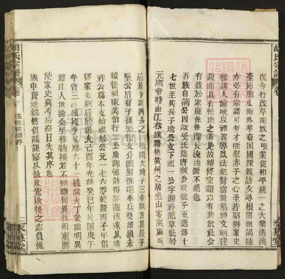 湖北省黄冈市麻城市胡氏永慕堂族谱-胡氏宗谱.pdf电子版预览图3