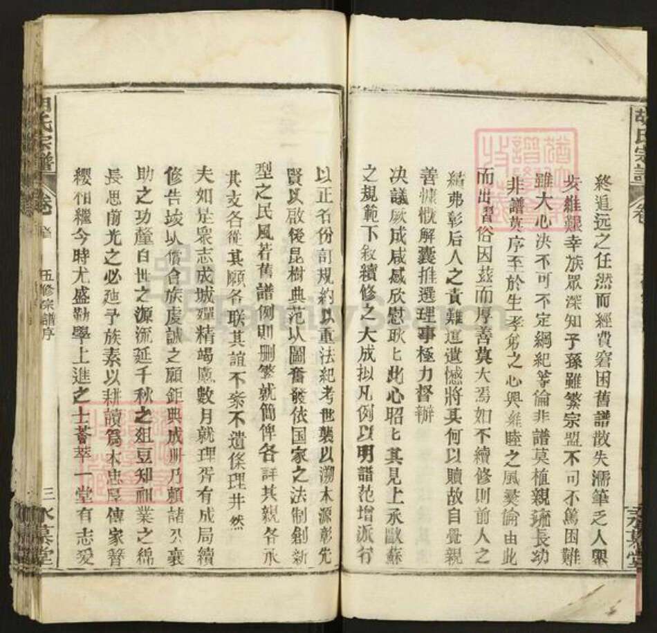 湖北省黄冈市麻城市胡氏永慕堂族谱-胡氏宗谱.pdf电子版预览图4