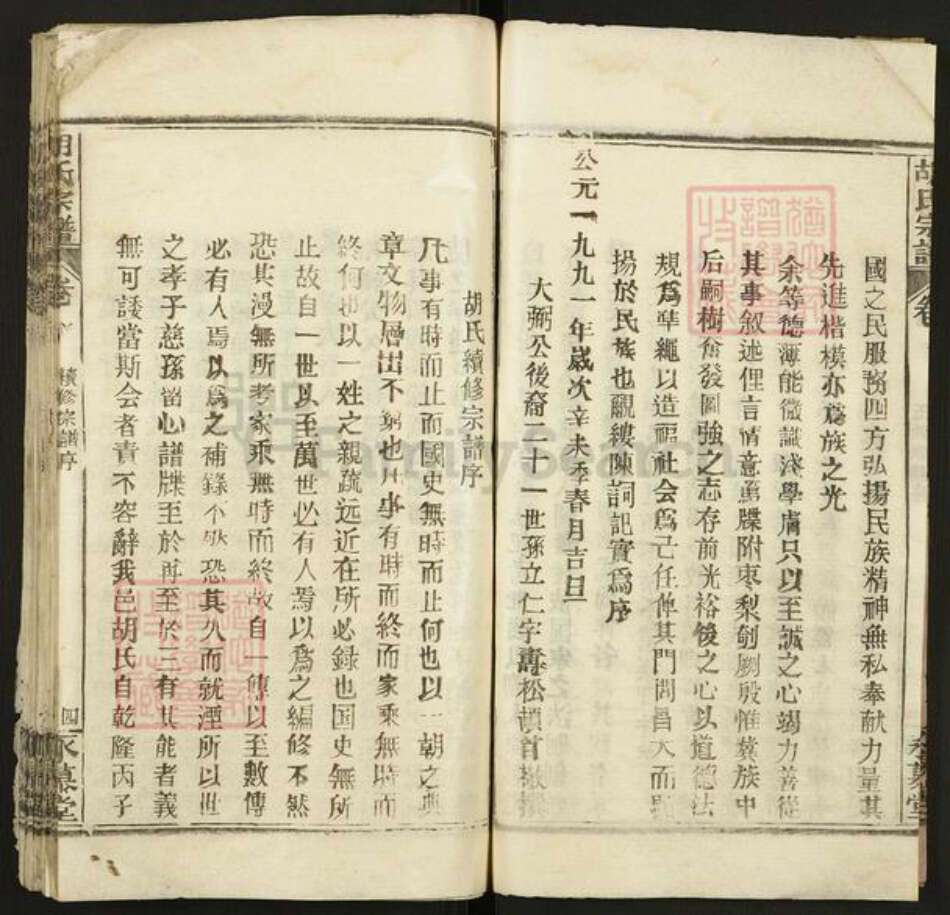 湖北省黄冈市麻城市胡氏永慕堂族谱-胡氏宗谱.pdf电子版预览图5