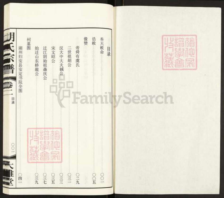 江苏省常州市武进县胡氏大雅堂族谱-毗陵山东桥胡氏宗谱.pdf电子版预览图1