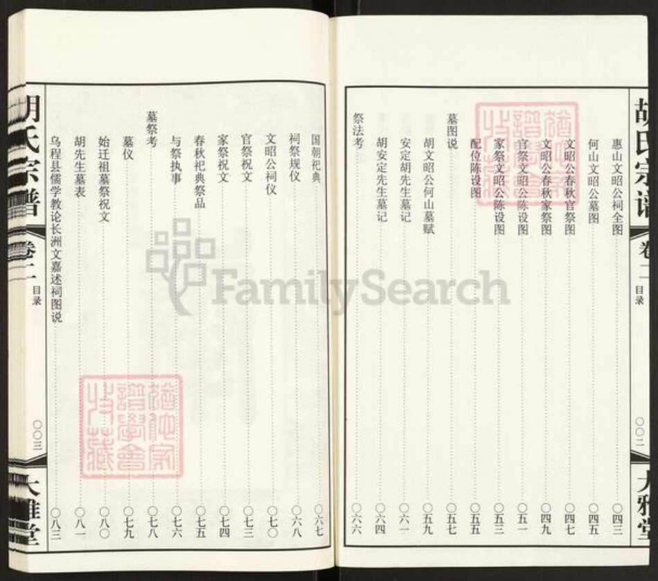 江苏省常州市武进县胡氏大雅堂族谱-毗陵山东桥胡氏宗谱.pdf电子版预览图2