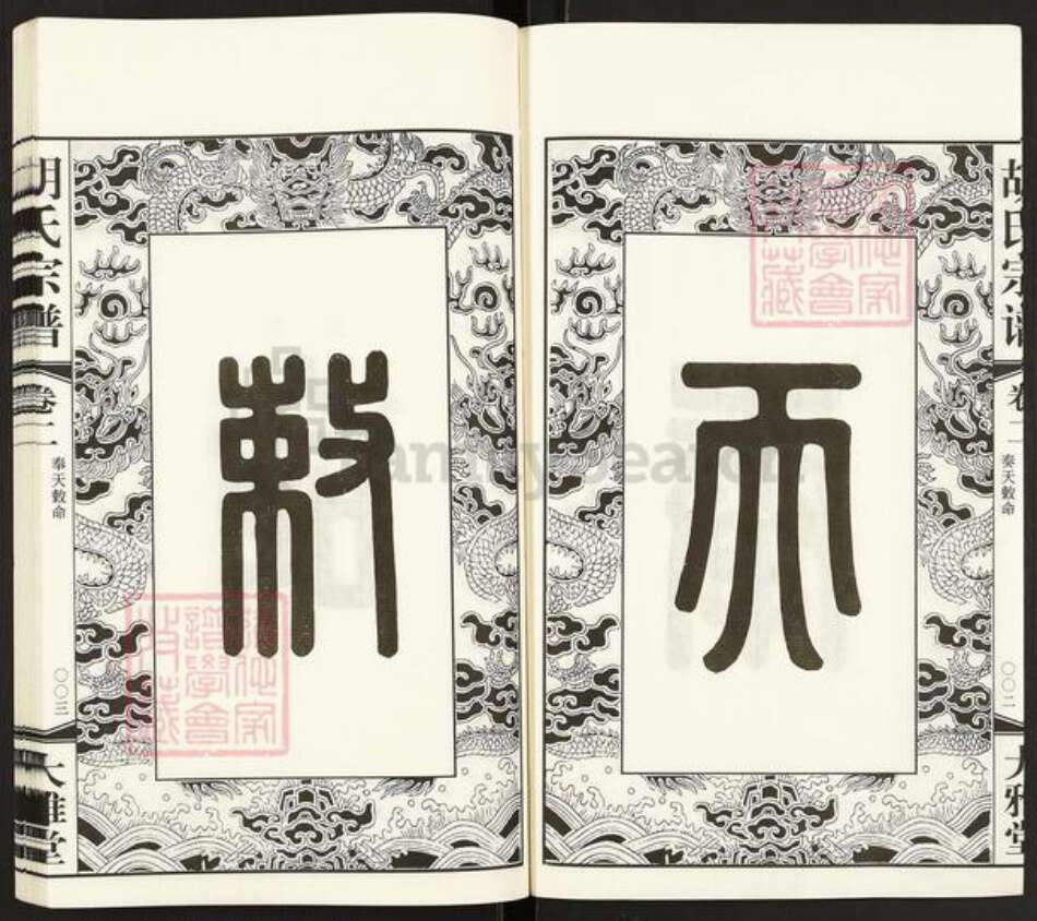 江苏省常州市武进县胡氏大雅堂族谱-毗陵山东桥胡氏宗谱.pdf电子版预览图4